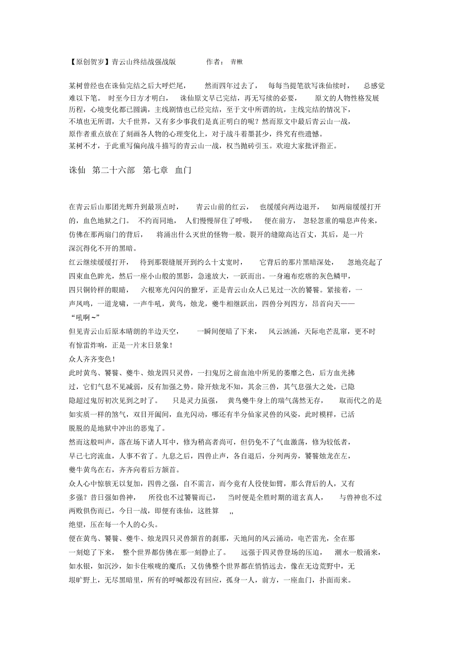 青云山终结战强战版_第1页