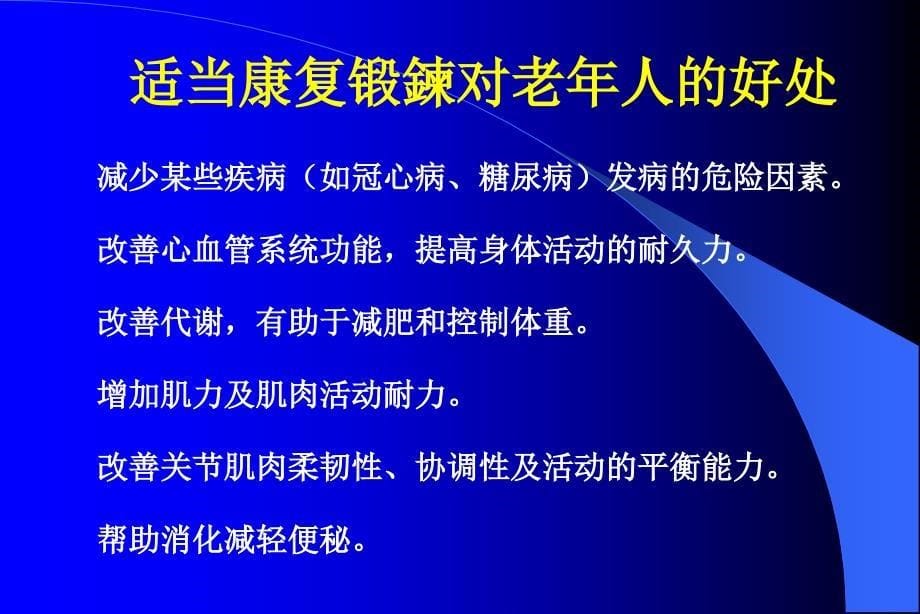 老年病康复护理概论课件_第5页