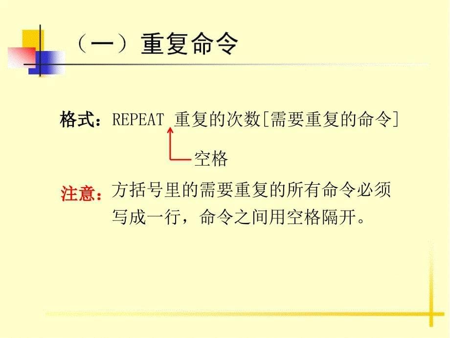 《第3课奇妙的一笔画课件》小学信息技术辽师大2001课标版六年级上册课件_1_第5页