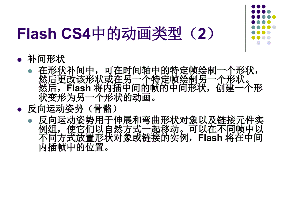 FLASH课件动画制作_第4页