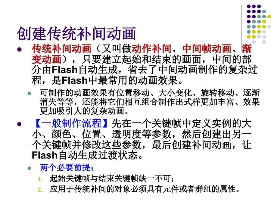 FLASH课件动画制作_第5页