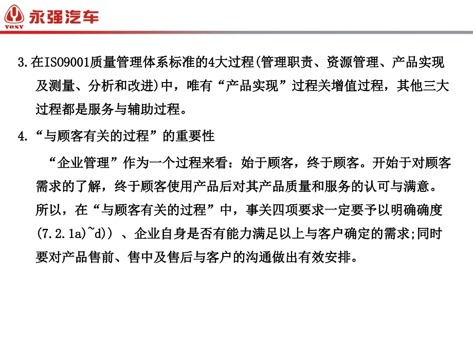 与顾客有关的过程（质量体系系列培训之六）ppt课件_第3页