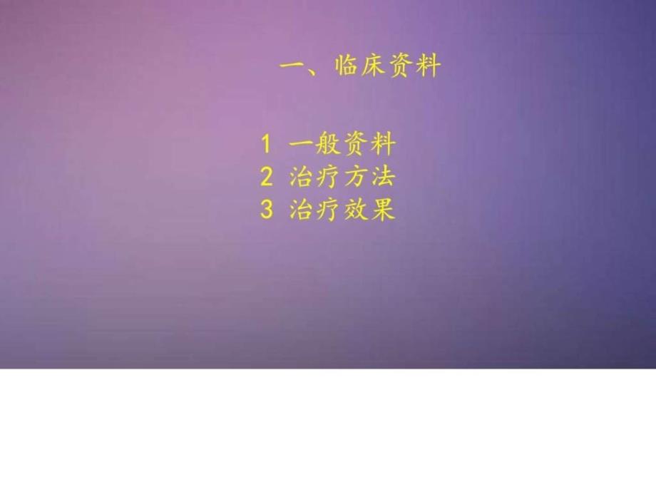 胫骨干骨骨折图文课件_第3页