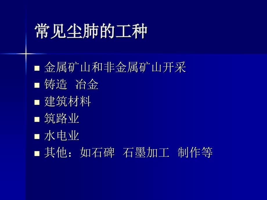 尘肺病的诊断与鉴别诊断课件_1_第5页