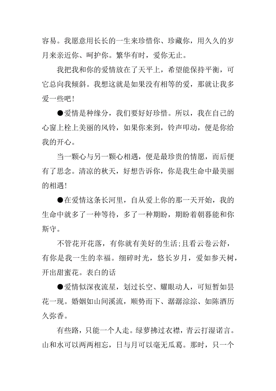 -一段感情它需要明白而不是同情-爱情语录懂人心_第3页