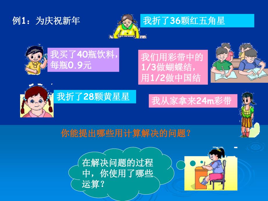 小学数学六年级总复习_数与计算的教学课件_第4页