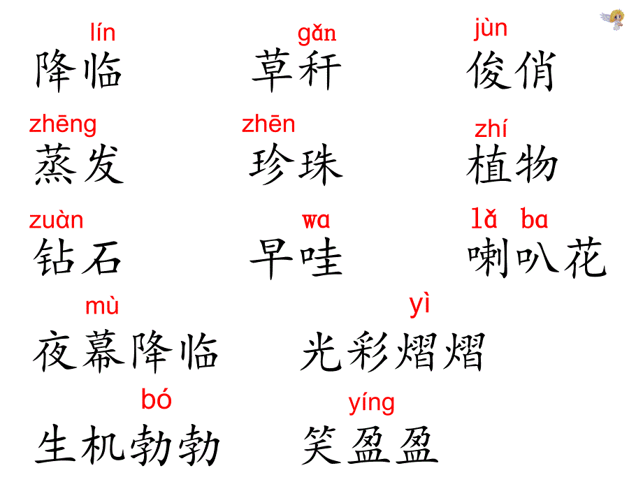 三年级语文小露珠wps课件_第2页