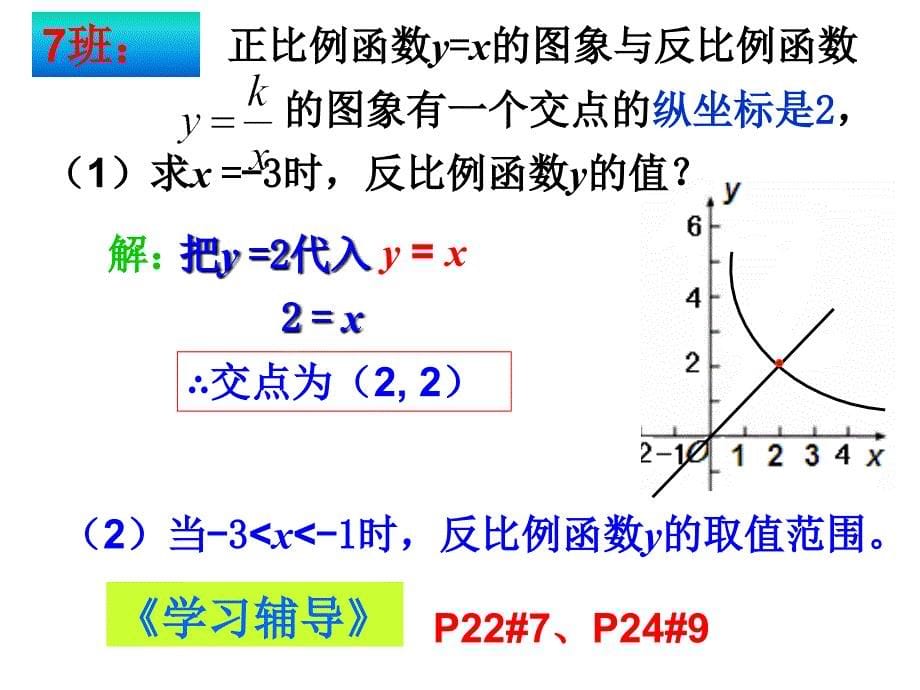 荐人教版八年级数学下1712图像与性质（三）课件ppt中山市沙溪中学_第5页