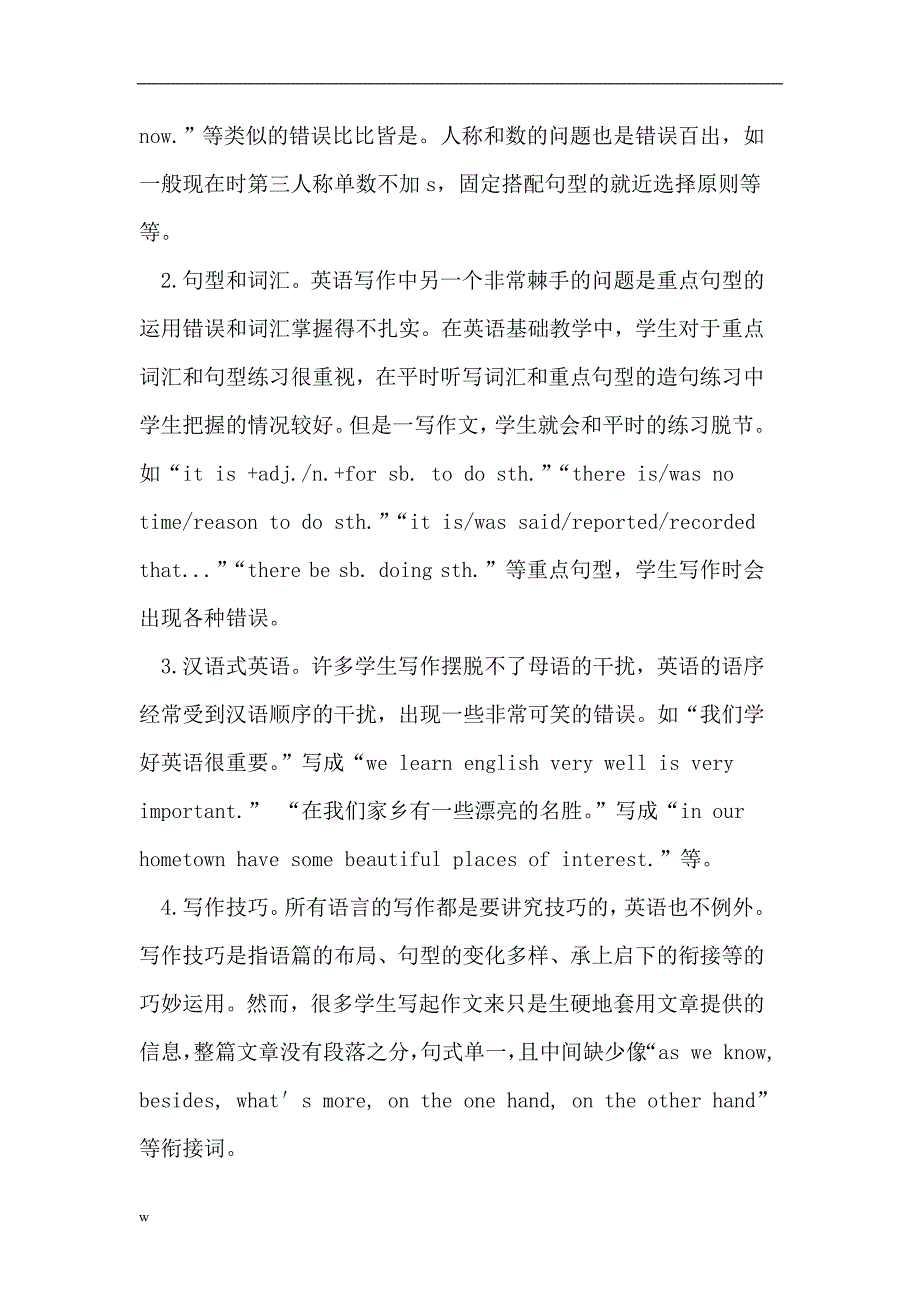 【毕业设计论文】初中英语写作存在的问题及应对策略_第2页