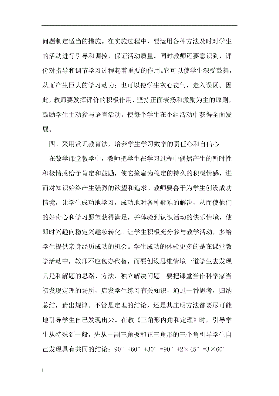 【毕业设计论文】初中数学课堂教学中的情感教育_第4页