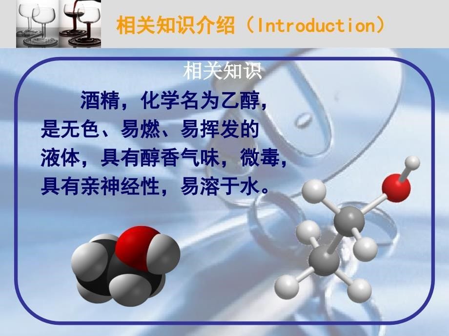 急性酒精中毒的护理课件_第5页