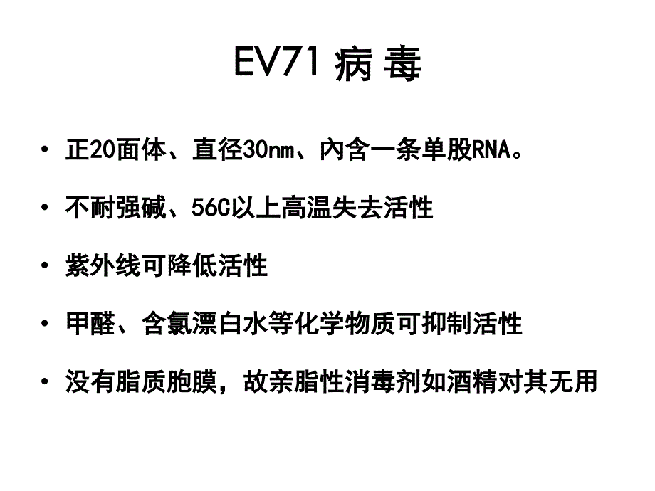 安徽阜阳肠道病毒71型感染36精品推荐课件_第3页