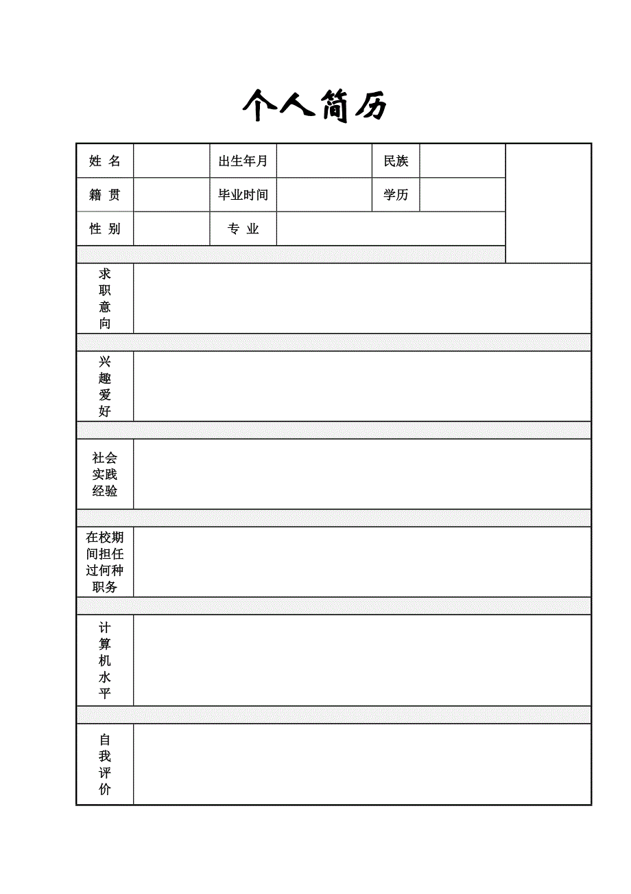 机会个人简历模板_第2页