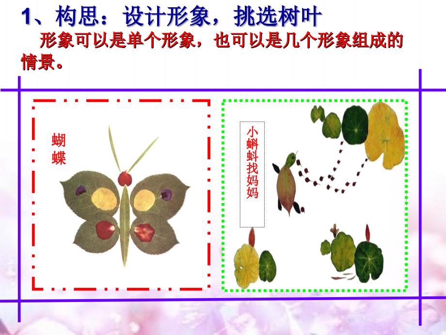 湘教版小学美术三年级上册《留住秋天》课件_15_第3页