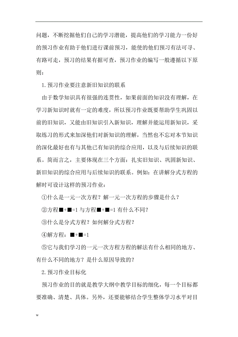 【毕业设计论文】初中数学“先学后教”模式中预学案的设计与使用_第3页