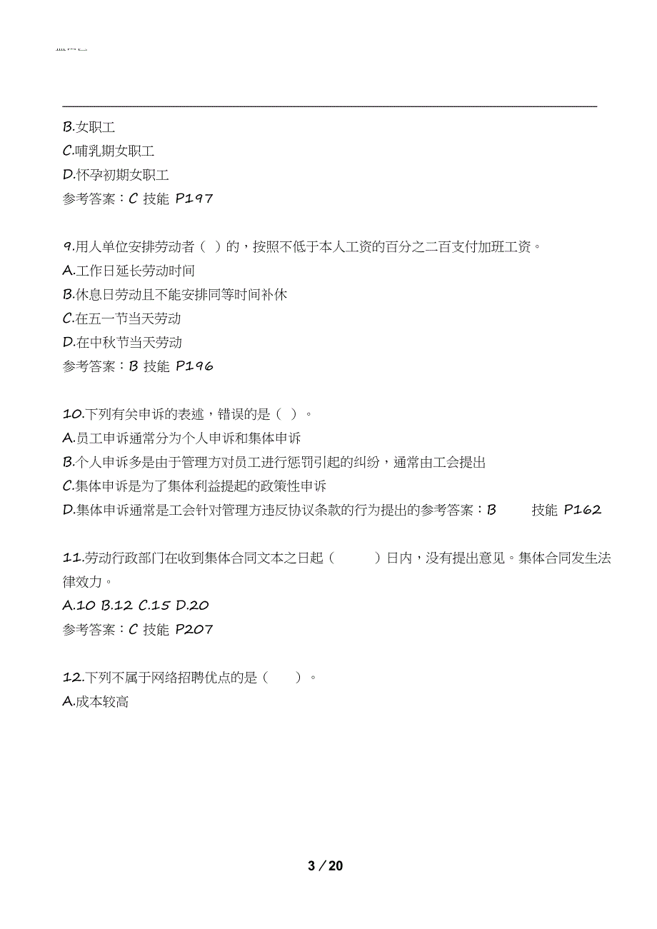 劳协师(二级)理论试卷与答案20185月_第3页