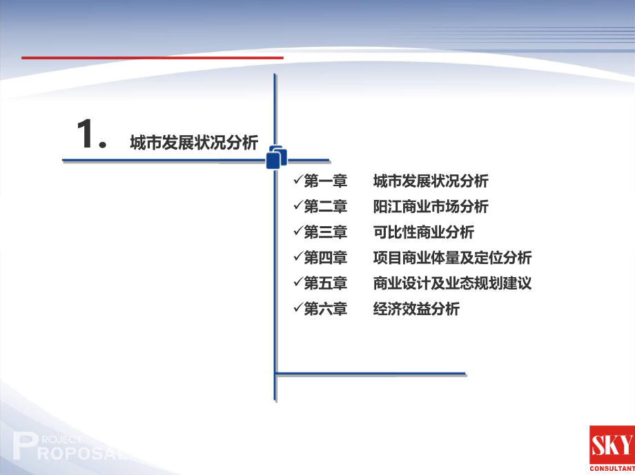 广东阳东京源商业项目市调及定位策划报告（97页）课件_第2页
