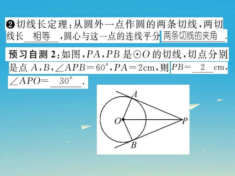 名师测控2017春九年级数学下册_244_直线与圆的位置关系 第3课时 切线长定理课件 （新版）沪科版_第3页