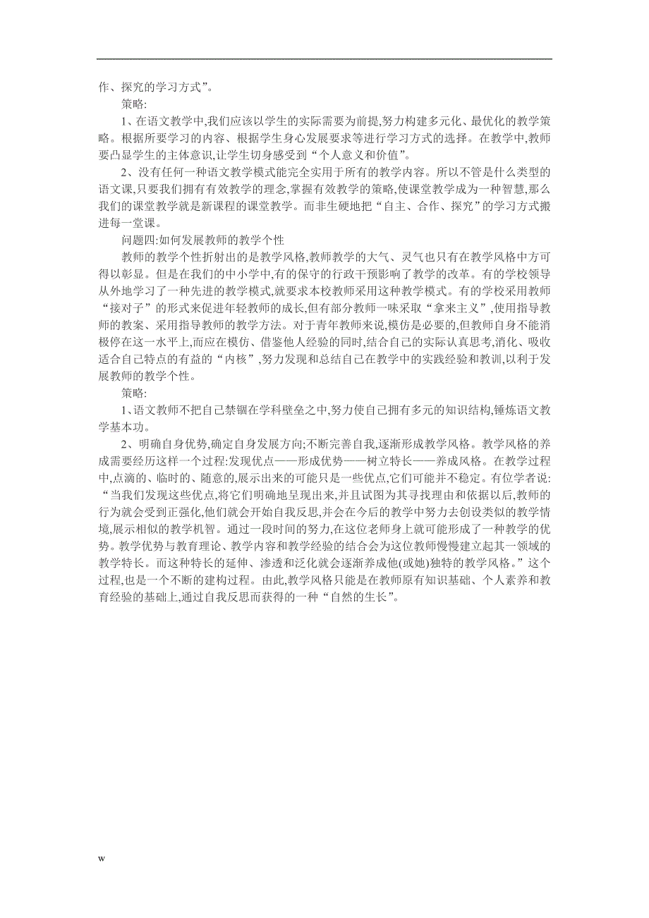 【毕业设计论文】初中语文课改论文：初中语文课改要远离“浮躁”_第2页