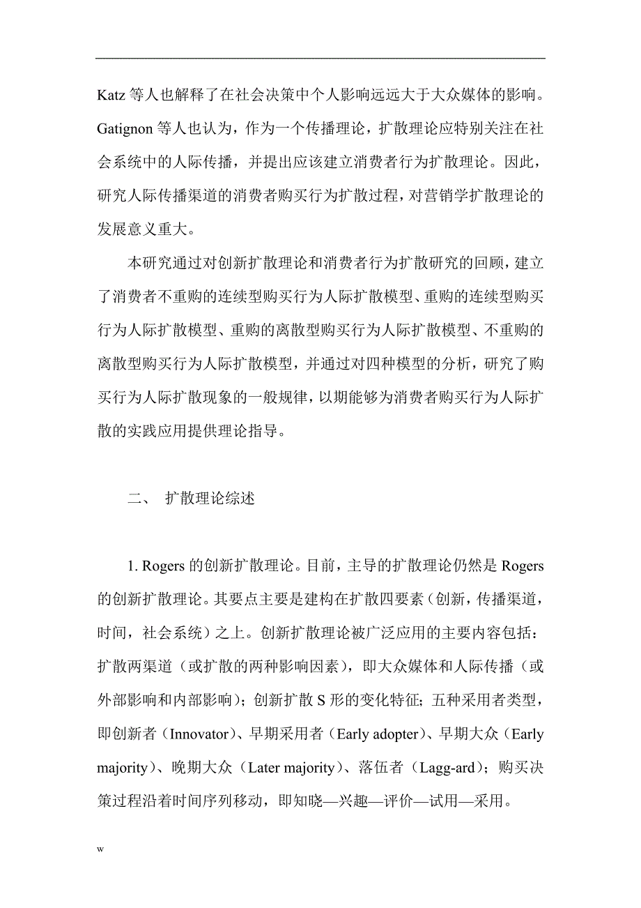 【毕业设计论文】传染怖治论文 传染病论文_第2页