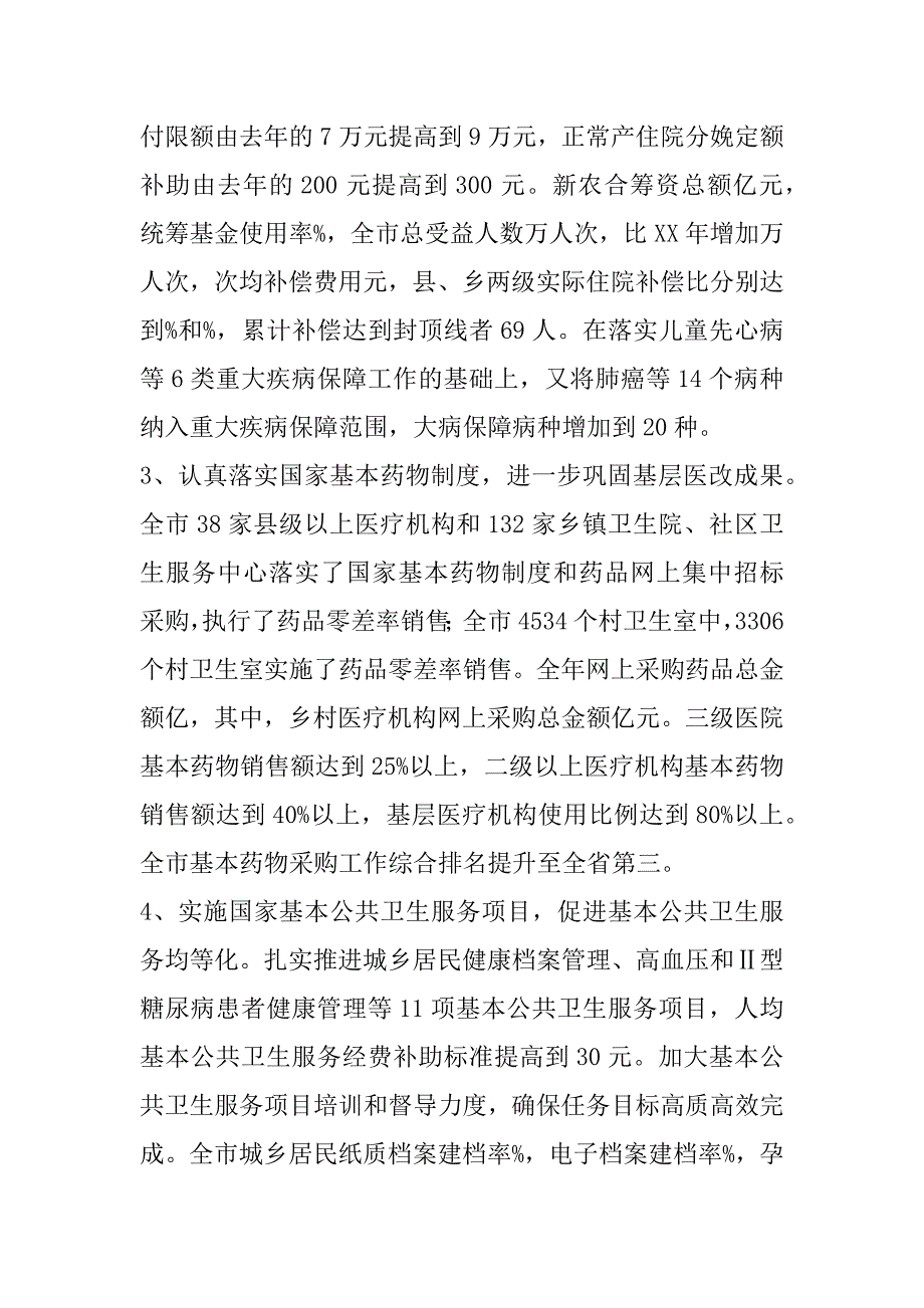 xx卫生局年终工作总结(1)_第2页