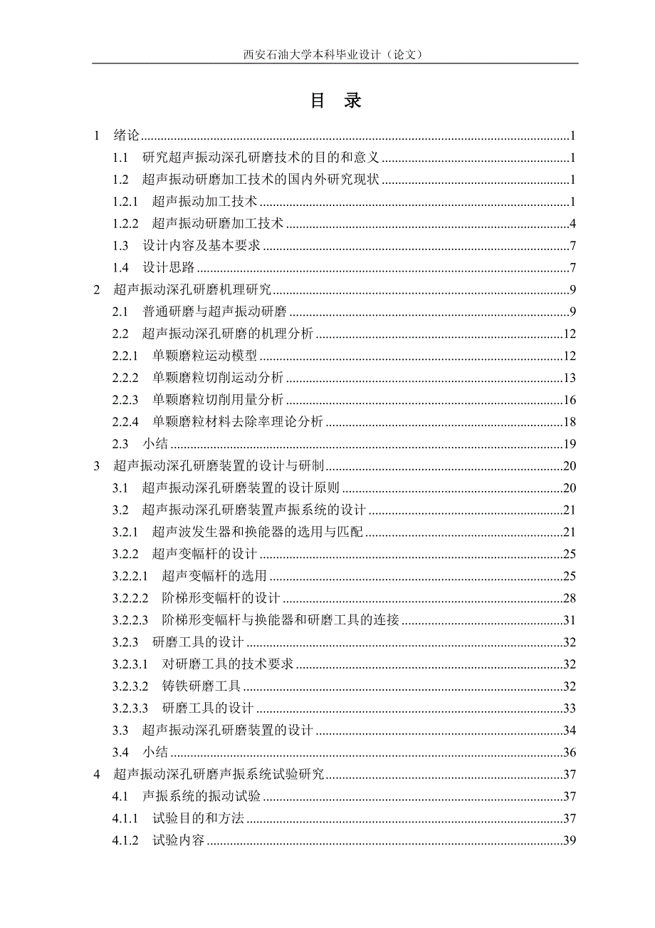 【毕业设计论文】超声振动深孔研磨技术研究_第3页