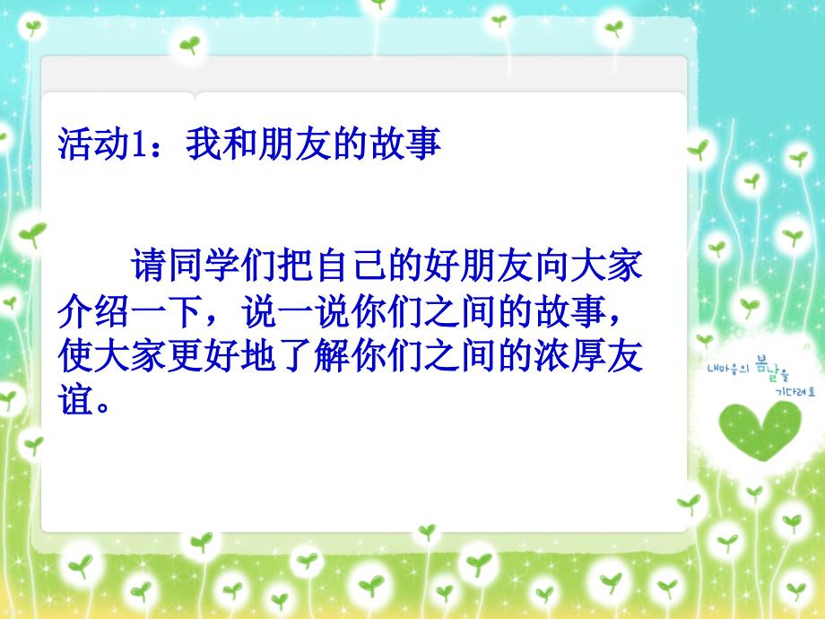 《第一单元_你我同行2朋友之间课件》小学品德与社会人教版六年级下册_第3页