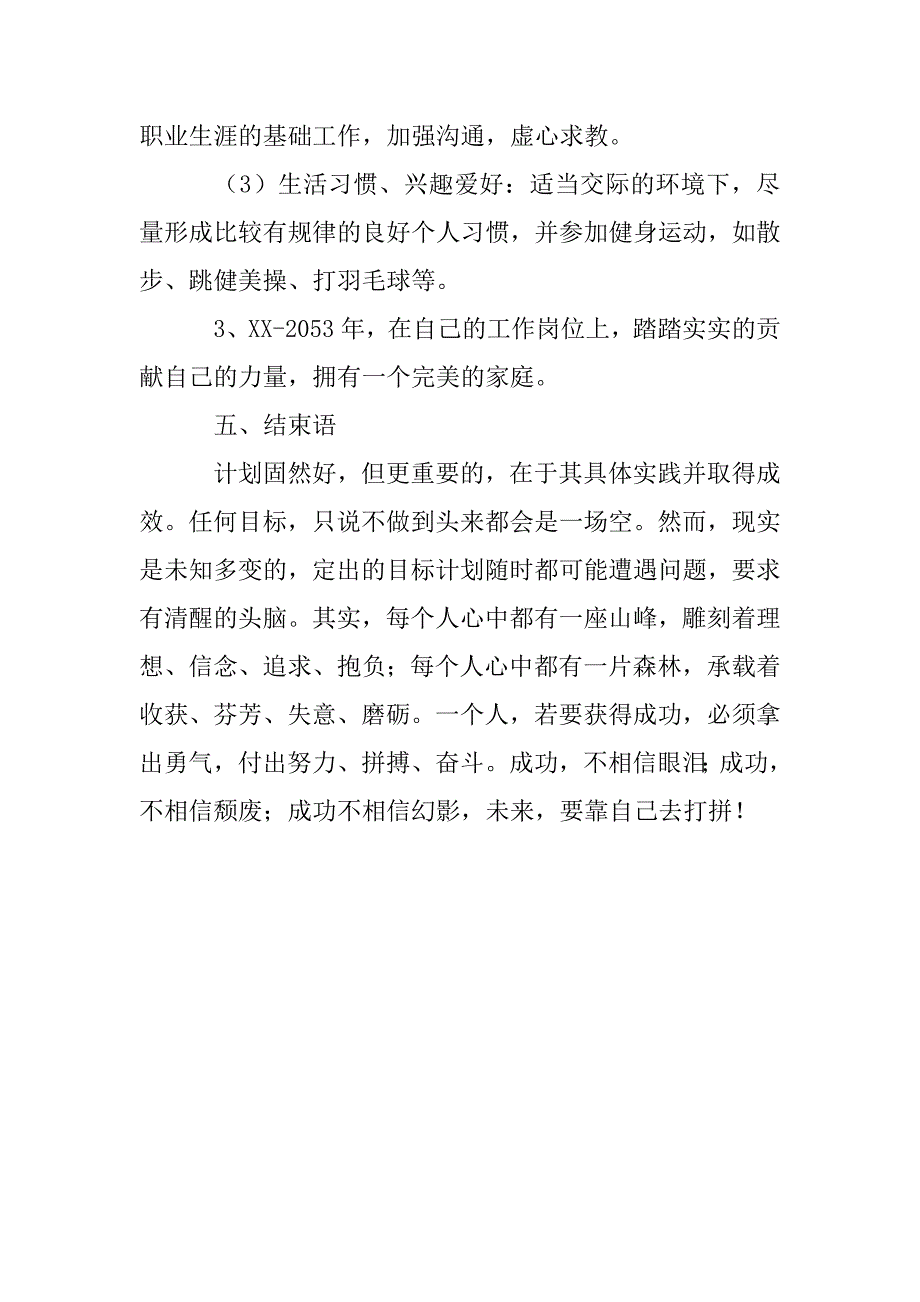 xx年个人职业生涯规划书范文_第3页