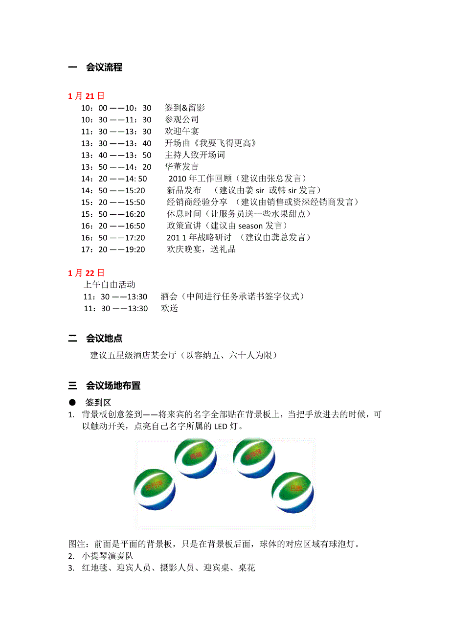 《共赢天下》经销商会议方案【精品】_第2页