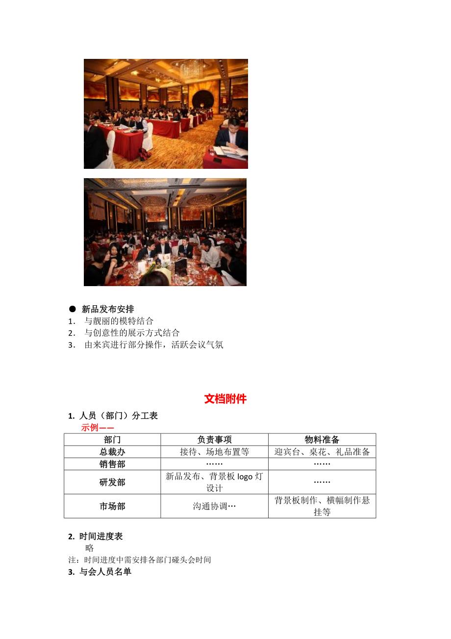 《共赢天下》经销商会议方案【精品】_第4页