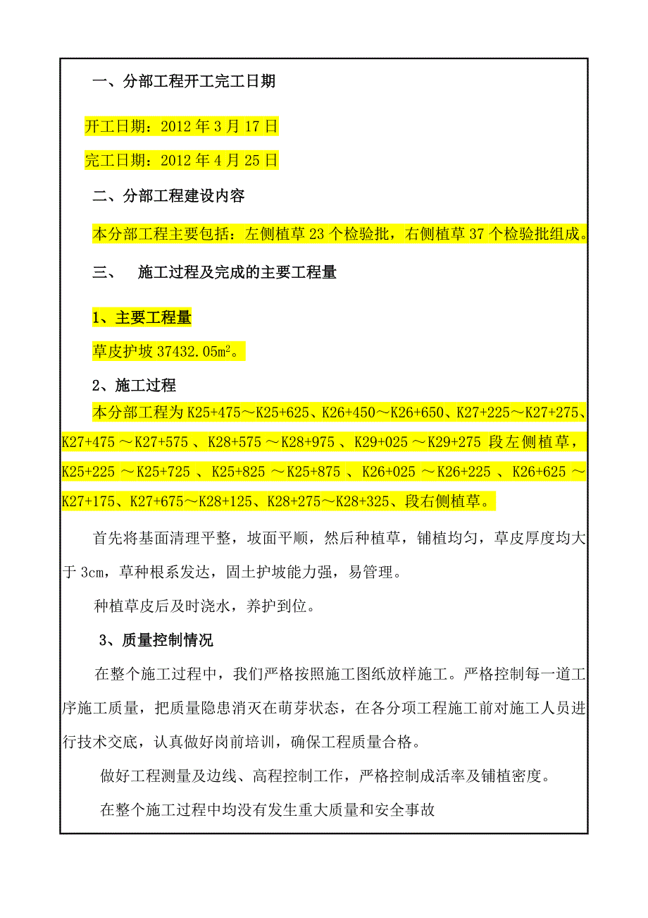 河南省涡河航运开发建设程航道工程草皮护坡 涡河鉴定书_第3页