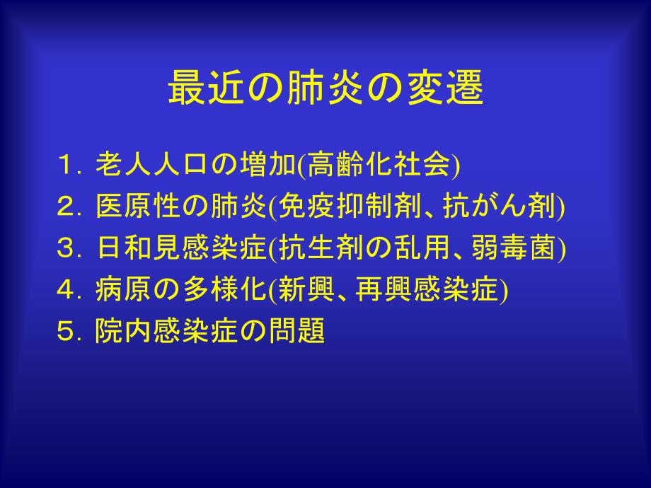 肺炎（肺炎症）精品课件_第2页