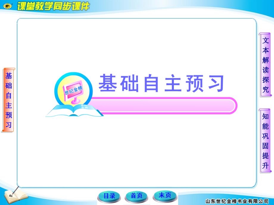 版高中语文全程学习方略配套课件61《兼爱》（新人教版先秦诸子选读）_第2页