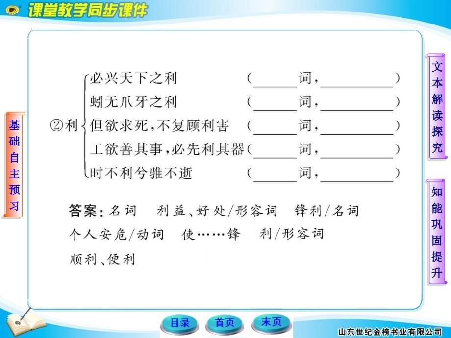 版高中语文全程学习方略配套课件61《兼爱》（新人教版先秦诸子选读）_第5页