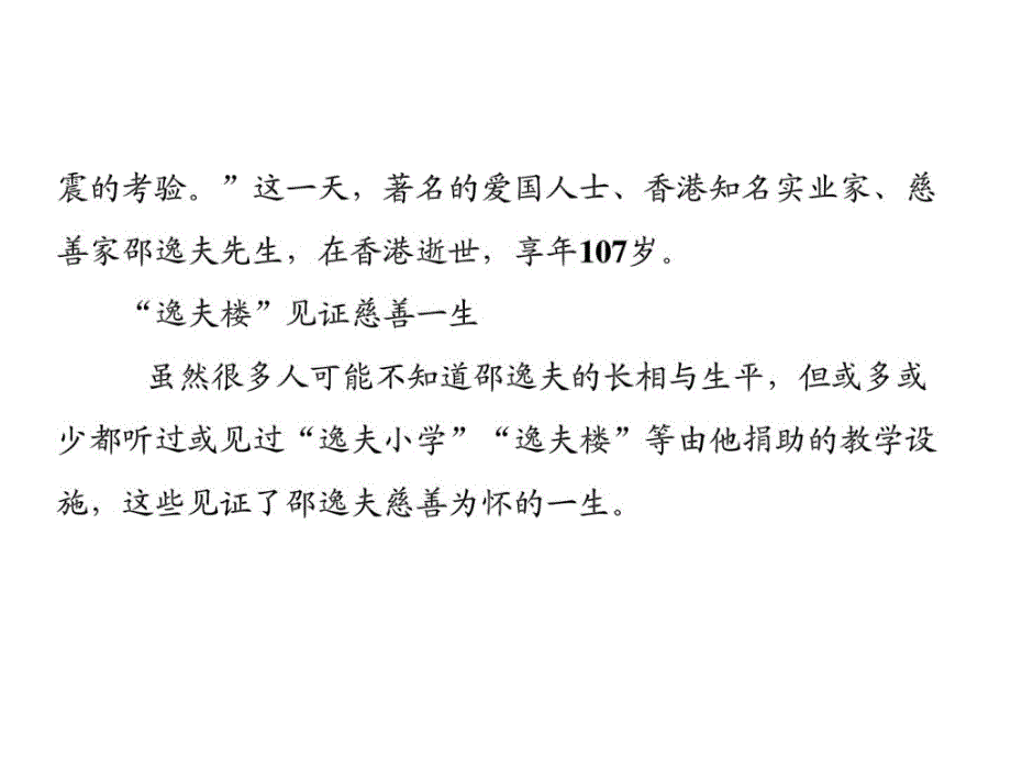 整理版2016届一轮温习人教版_有效类文本浏览之综合探讨_课件_第3页