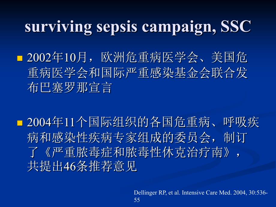 关于严重脓毒症和脓毒性休克集束治疗的依从性问题课件_第3页