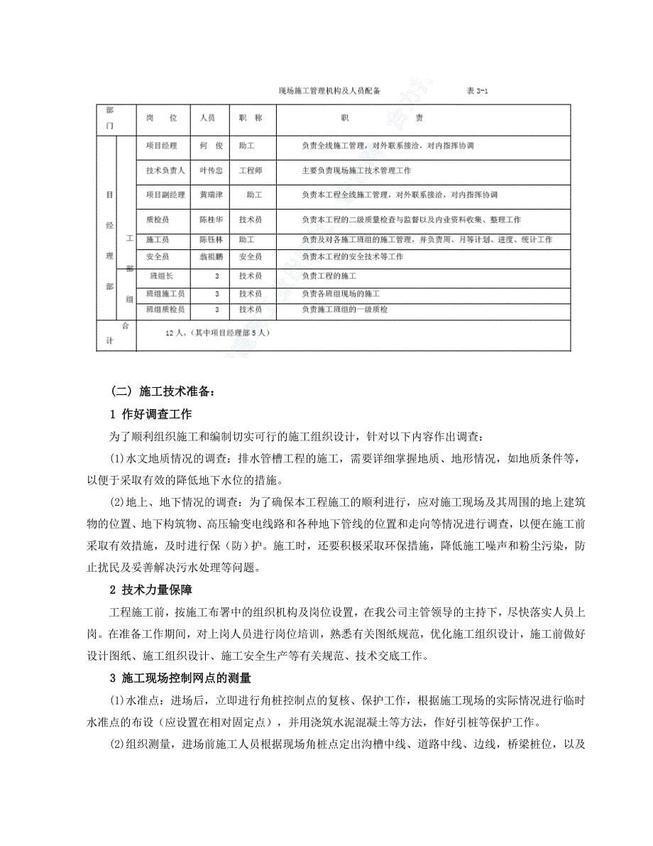 【毕业设计论文】道路E 段工程施工组织设计_第5页