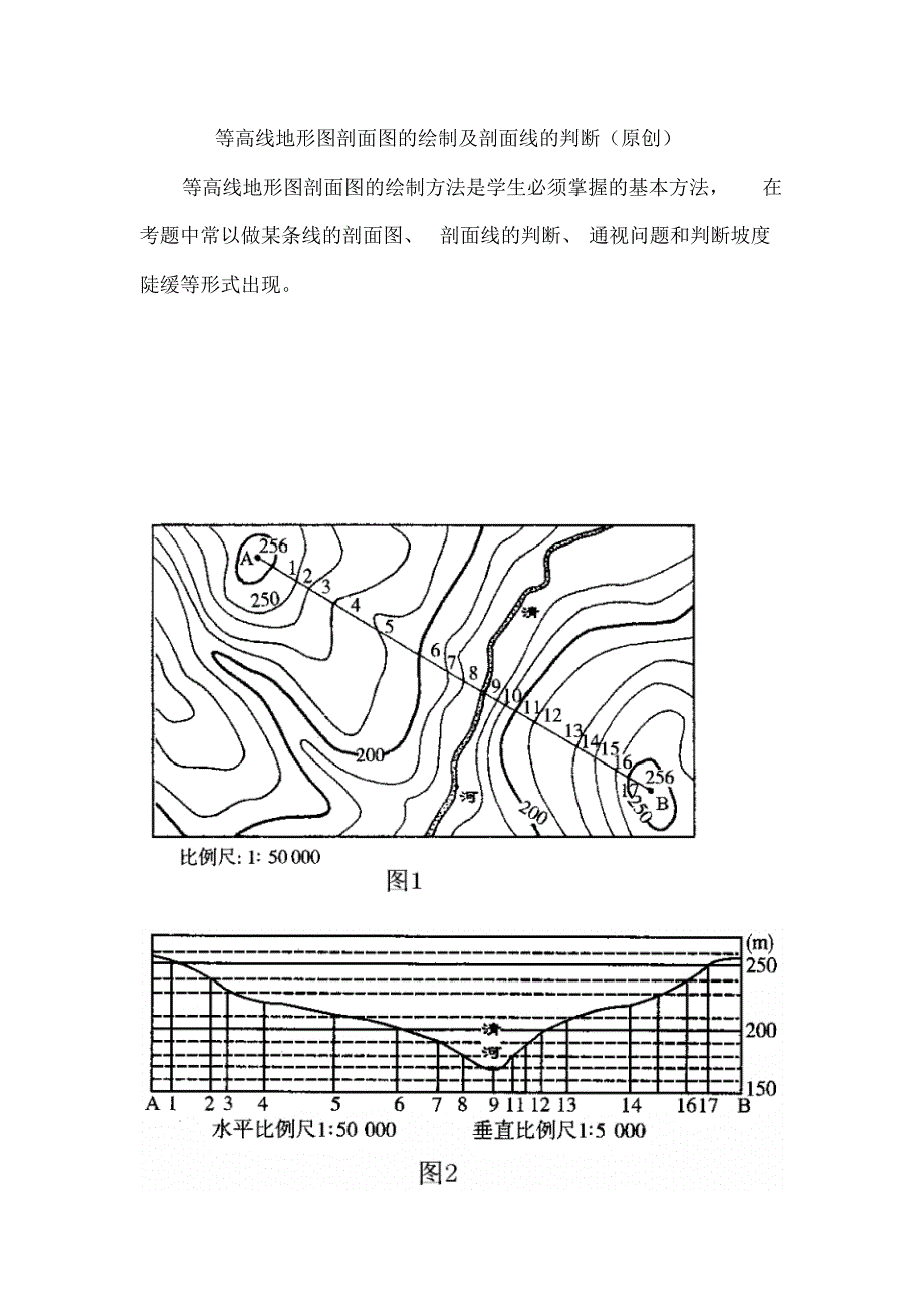 等高线地形图剖面图的绘制及剖面线的判断5_第1页