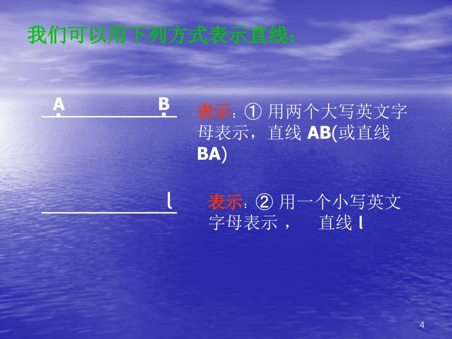 人教版新课标_数学七年级上_线段射线直线ppt课件_第4页