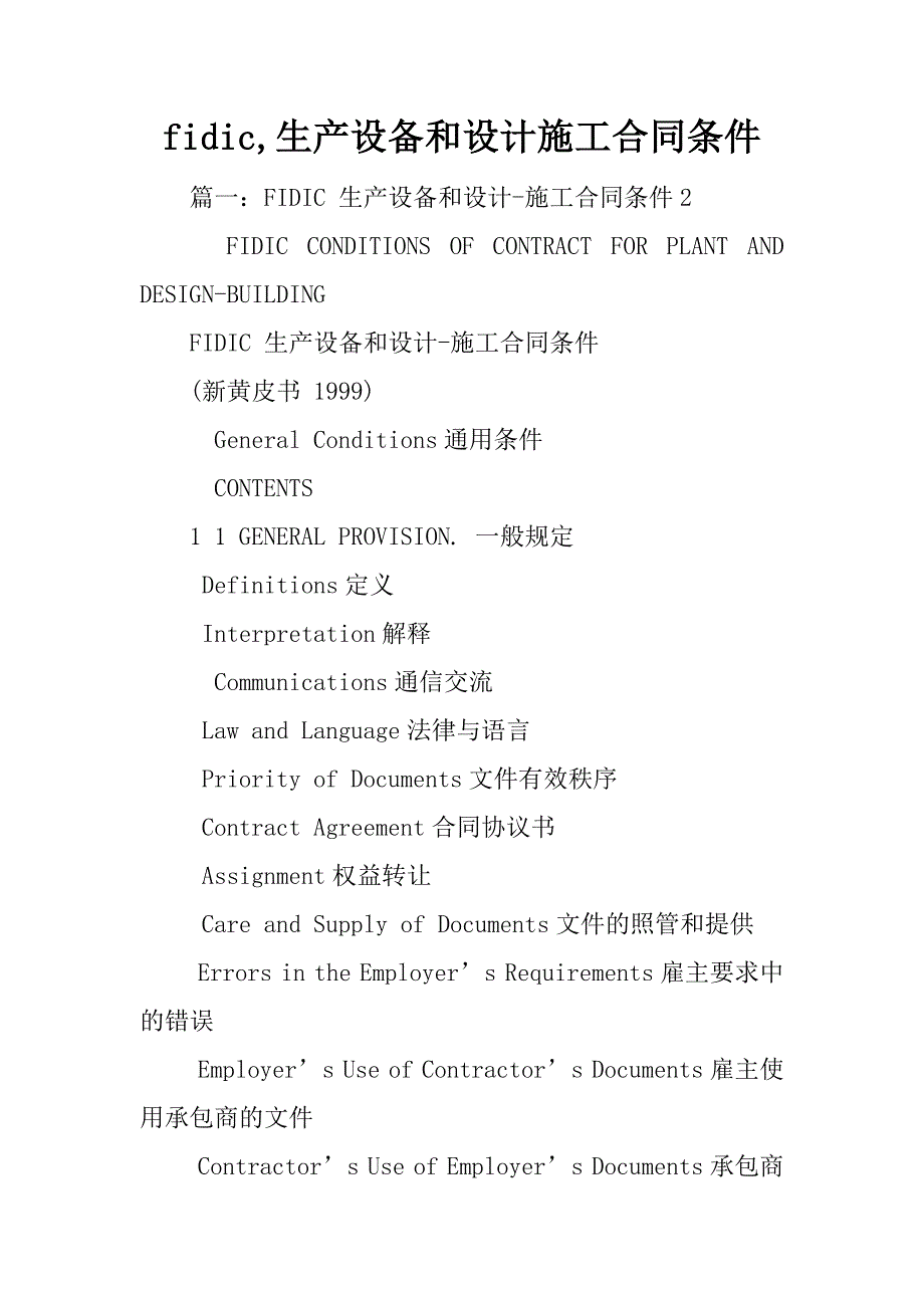 fidic,生产设备和设计施工合同条件_第1页