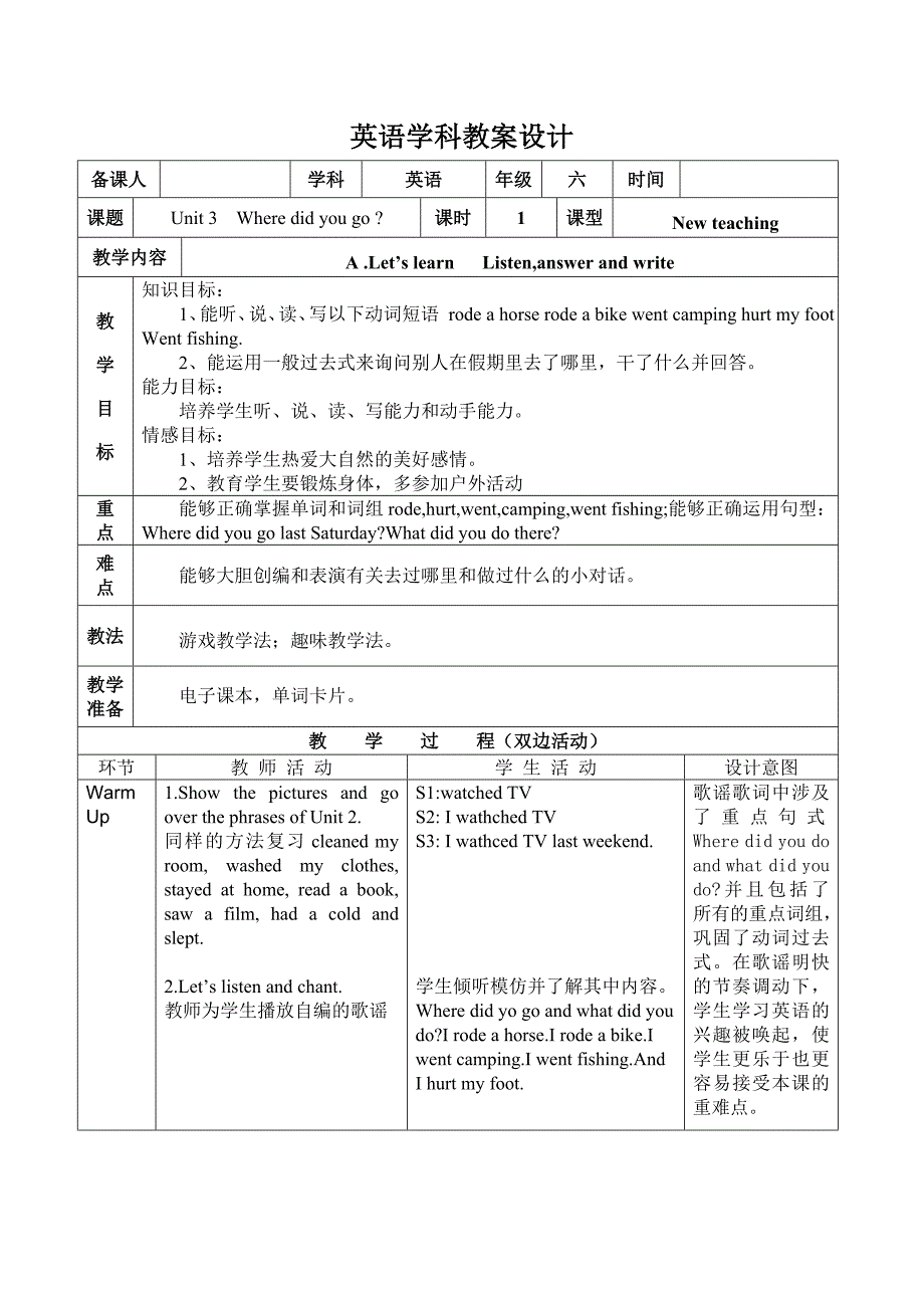 新PEP小学英语六年级下册第三单元教案设计_第1页