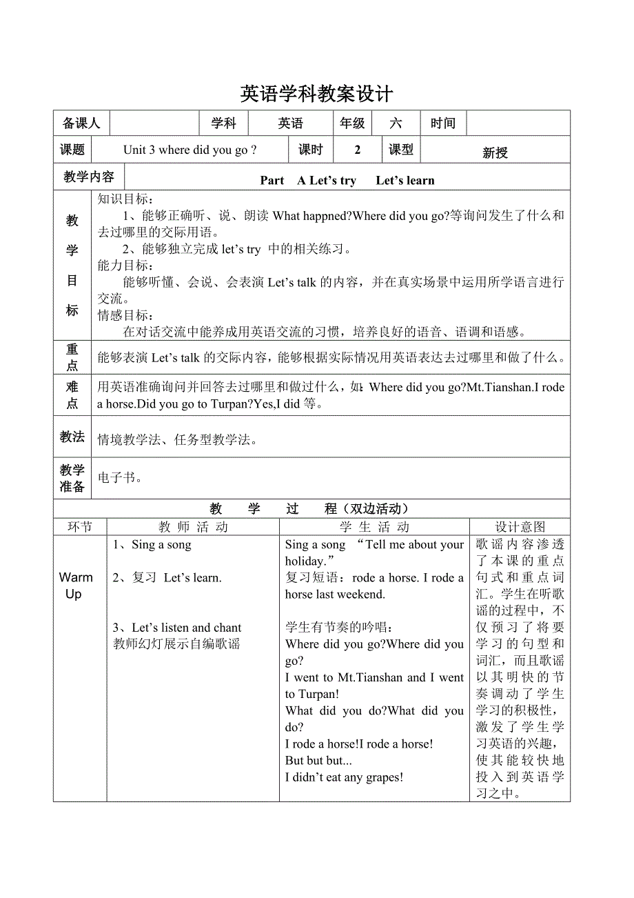 新PEP小学英语六年级下册第三单元教案设计_第4页