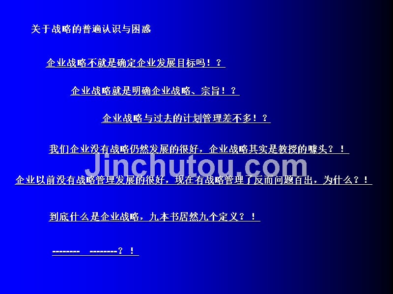 新华信—企业发展战略规划方案_第3页