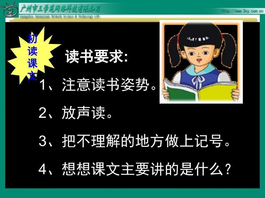 小学语文五年级上册《13在大海中永生》ppt课件（1）_1_第5页