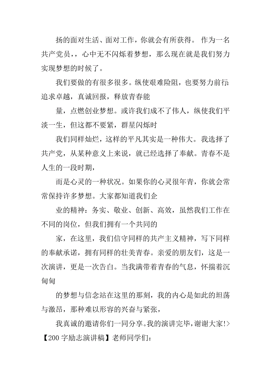 xx字励志演讲稿_第2页