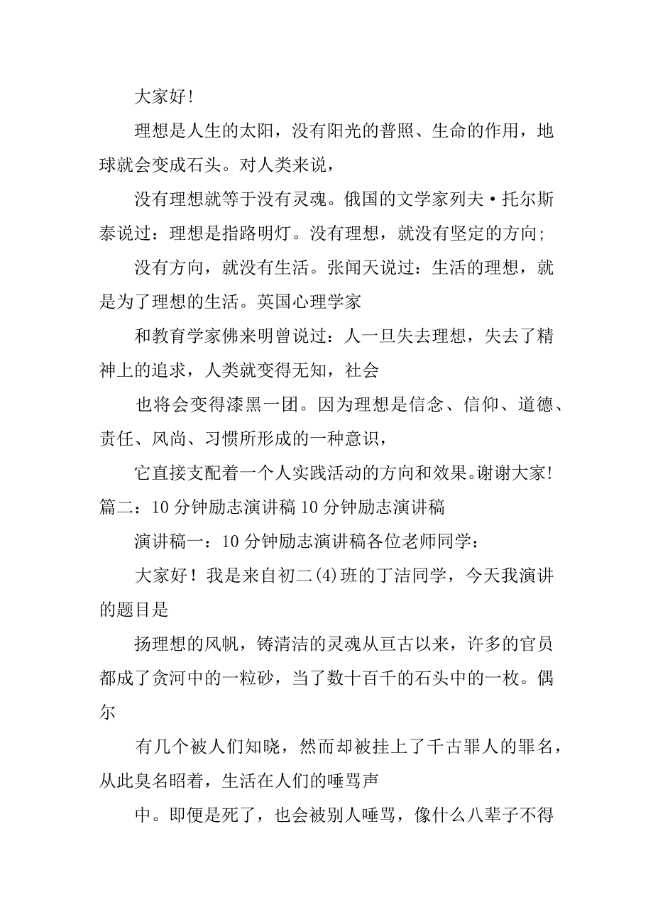 xx字励志演讲稿_第3页