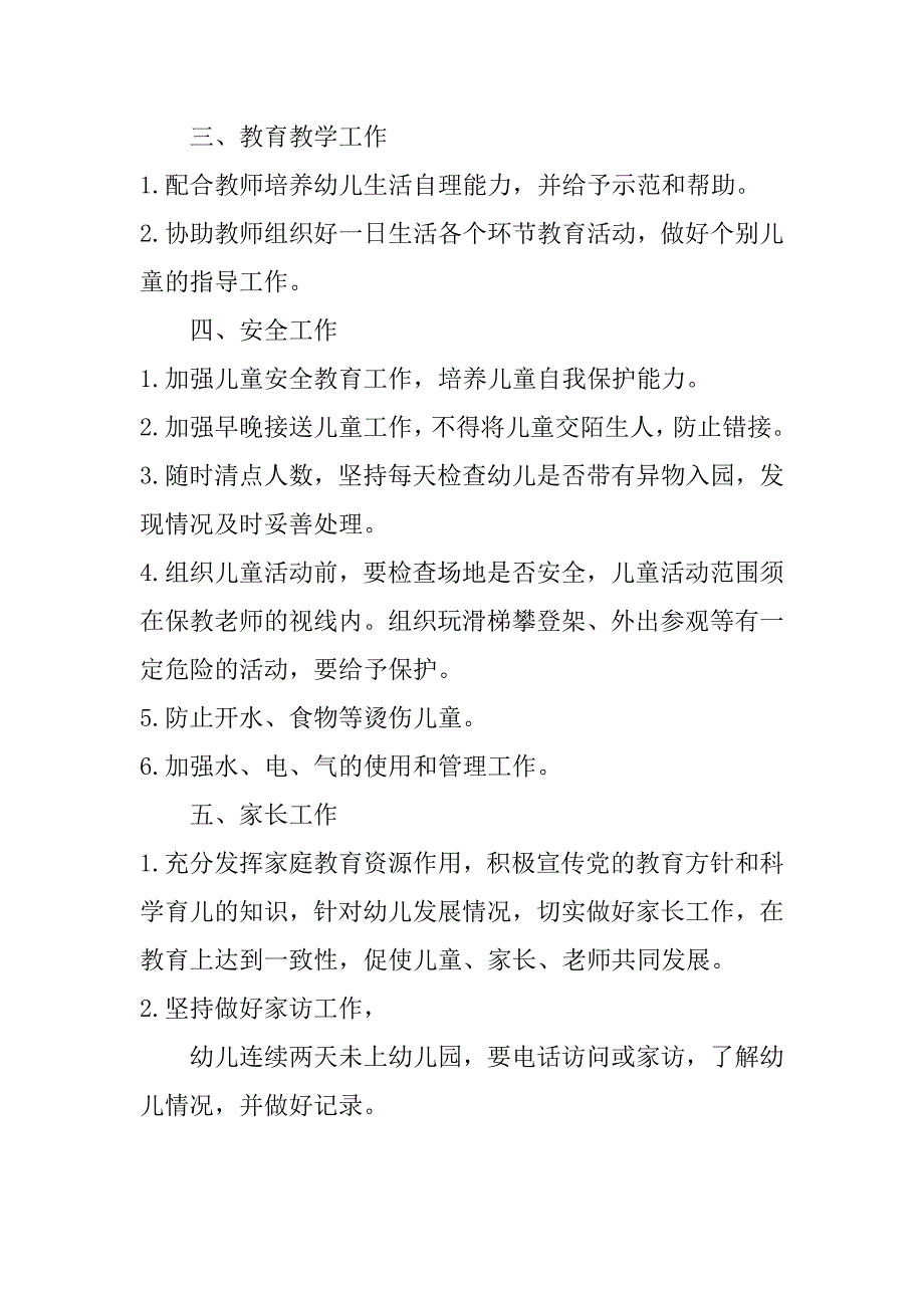 09年某幼儿园托班保育工作计划_第2页