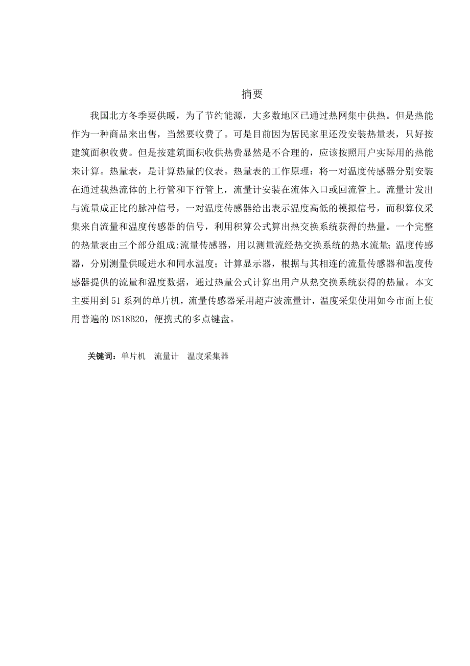 《毕业设计论文》热量表的设计与实现(软件部分)_第3页