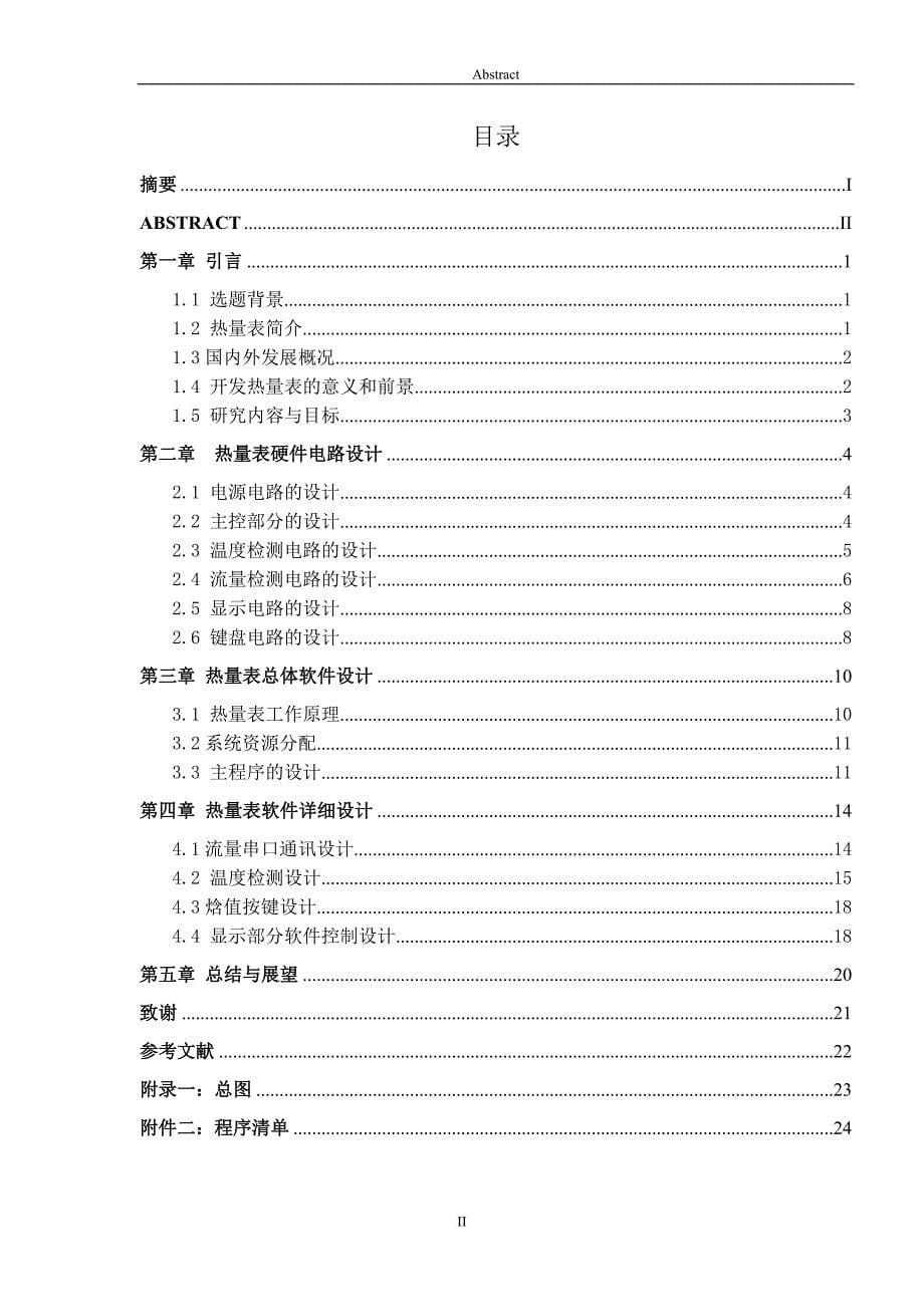 《毕业设计论文》热量表的设计与实现(软件部分)_第5页