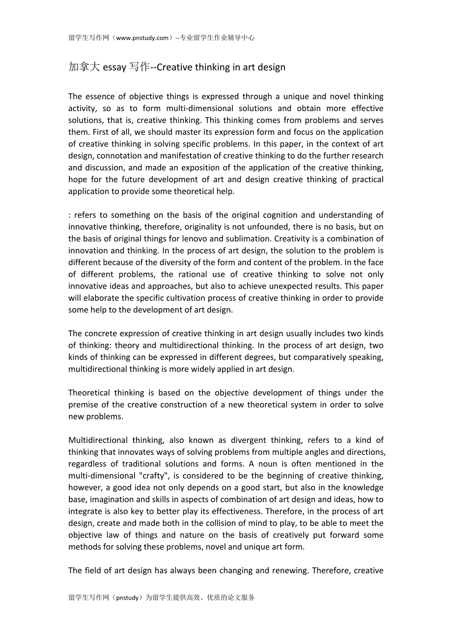 essay写作--Creative thinking in art design_第1页